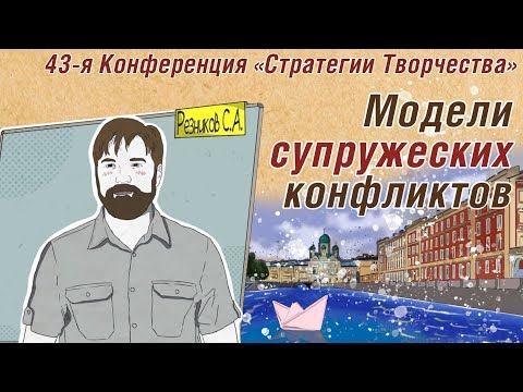 Видео: РАЗРЕШЕНИЕ СЕМЕЙНЫХ КОНФЛИКТОВ