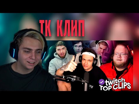 Видео: Мокривский смотрит | Топ клипы с Twitch | КОНФЛИКТЫ ИЗ-ЗА ПРЕМИИ SLAY 2024