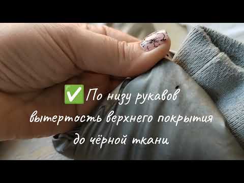 Видео: Пуховики. Приёмка в чистку. Отмечаем дефекты в договоре.