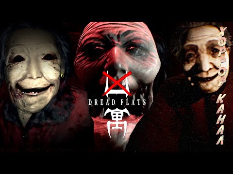 Видео: АГРО БАБКА • DREAD FLATS прохождение #2