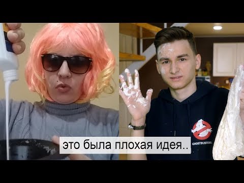 Видео: Делаю Слайм, Следуя Туториалу МС Кисули