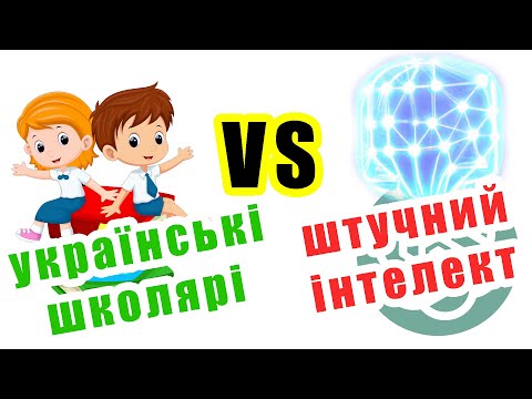 Видео: ChatGPT розриває НМТ з математики (розбір)