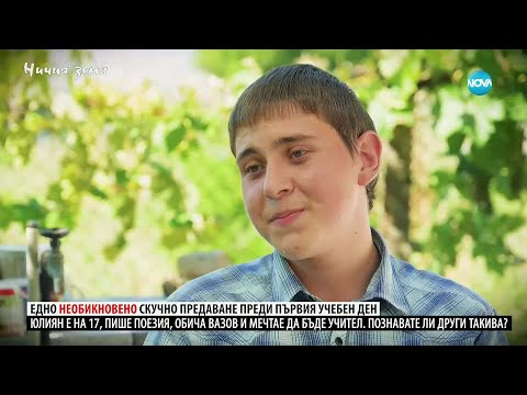 Видео: Ничия земя: Едно необикновено скучно предаване преди първия учебен ден (13.09.2025)