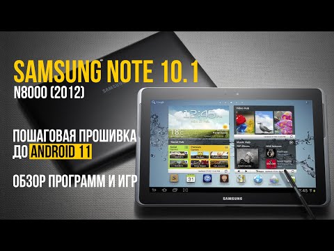 Видео: Планшет Samsung Galaxy Note 10.1, прошивка на Android 11