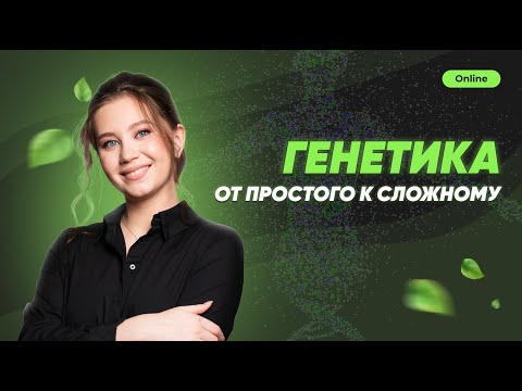 Видео: ДИГИБРИДНОЕ СКРЕЩИВАНИЕ | БИОЛОГИЯ ЕГЭ | 99 БАЛЛОВ