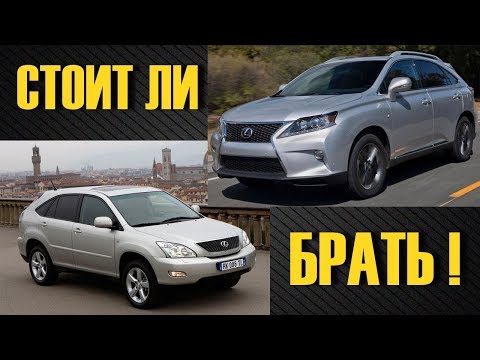 Видео: Стоит ли покупать Лексус РХ / Lexus RX 350 б/у (Тойота harrier)