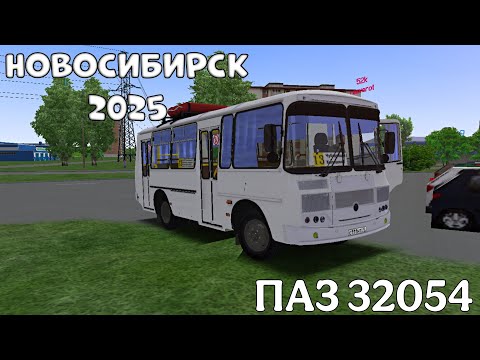 Видео: ПО ОБНОВЛЕННОМУ НОВОСИБИРСКУ НА ПАЗИКЕ В OMSI 2