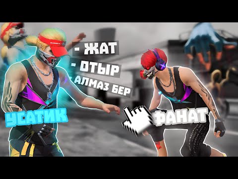 Видео: МЕНІҢ АЙТҚАНЫМДЫ ОРЫНДАП ТОП-1 АЛА АЛАМЫЗ БА?