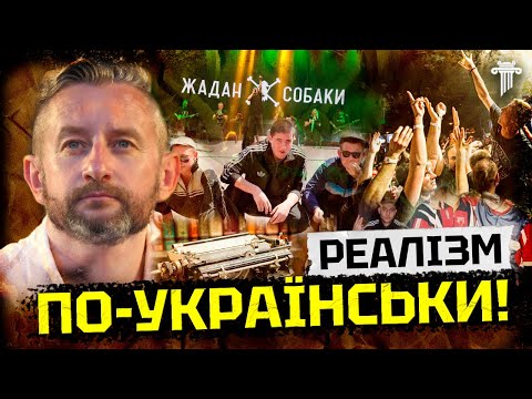 Видео: 90-ті: патріотизм та реалізм у постмодерні. Аналіз творчості Сергія Жадана