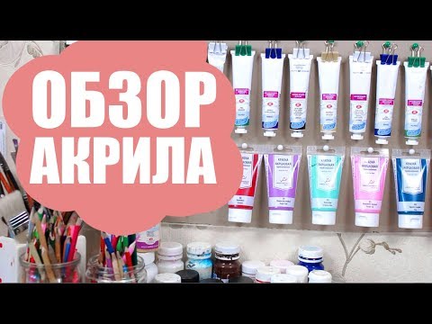 Видео: КАКОЙ АКРИЛ ЛУЧШЕ? + Рабочее место