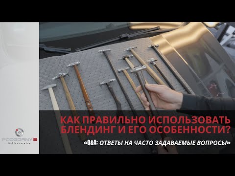 Видео: Как правильно использовать Блендинг и его особенности?