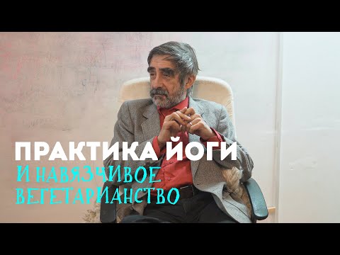 Видео: Агнисара. Сахаров. Навязчивое Вегетарианство. Андрей Парибок.