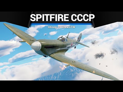 Видео: ТАКОЕ НЕЛЬЗЯ ПРОПУСТИТЬ Spitfire Mk IXc в War Thunder