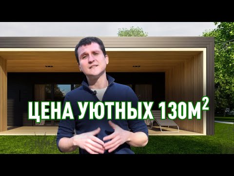 Видео: Архитектор и владелец одноэтажного дома. Ошибки планировки. Ответы на комментарии