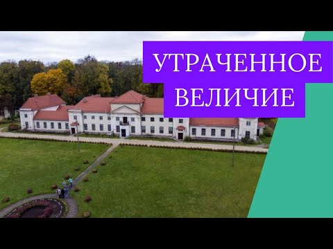 Видео: Утраченное величие. #Латвия #замок #Варакляны