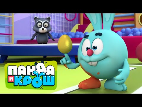 Видео: Панда и Крош - Сборник неуклюжих серий