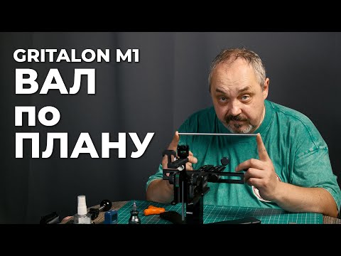 Видео: Точилка Гриталон М1. Зачем тебе вал на стальных зажимах?