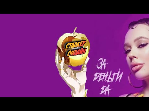 Видео: Stalker Online/Stay Out/Сталкер Онлайн: За деньги ДА