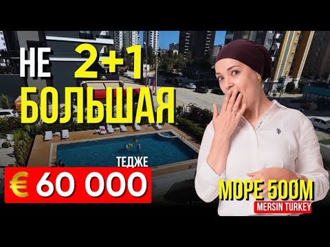 Видео: 🏝 Квартира 2+1 в Тайджо — по супер цене! 🔑 Идеальна для аренды