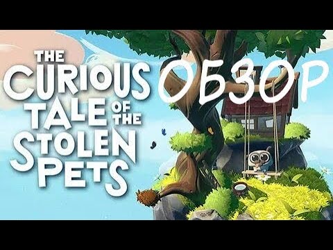 Видео: Обзор The Curious Tale of the Stolen Pets VR . Руко-трекинг - как он есть !