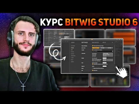 Видео: ПОЛНЫЙ КУРС Bitwig Studio 6 #1/10. Настройки,  интерфейс, лайфхаки