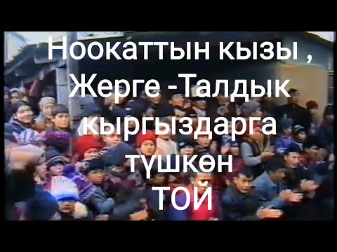 Видео: 2004.  эски тойлор. Васильевка айылы.