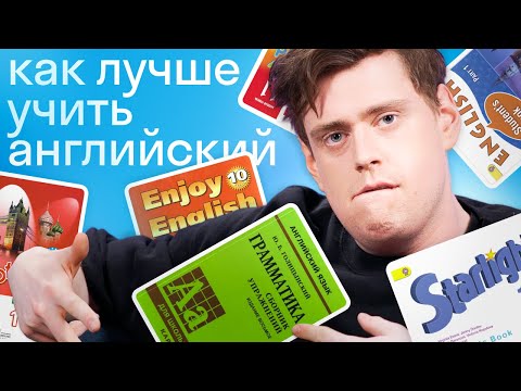 Видео: Как эффективно учить английский язык – 5 советов от американца