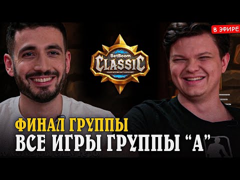 Видео: Все Игры Сильвернейма в ГРУППЕ А! День 1 ТУРНИРА на 2.000.000 РУБЛЕЙ! SilverName Hearthstone
