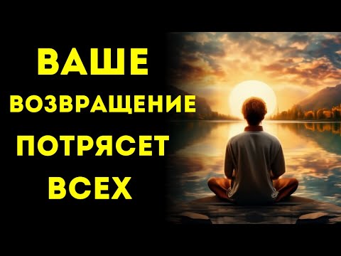 Видео: 🌟Избранные🌟Ваше ВОЗВРАЩЕНИЕ будет ШОКИРУЮЩИМ!