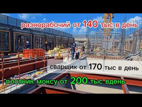 Видео: Г. Сеул. Работа на стройке. Реальные цены! 