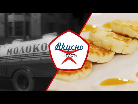 Видео: Молочное производство в СССР | Вкусно по ГОСТу (2023)