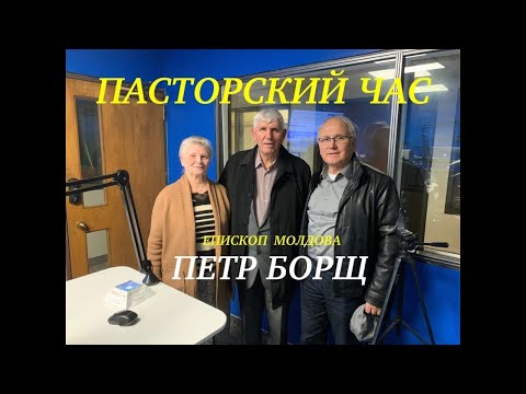 Видео: ПЕТР БОРЩ - Молдова - свидетельство - Вячеслав Бойнецкий