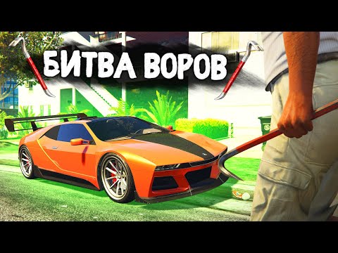 Видео: УГНАЛ СПОРКАР МАЖОРА ЗА 180 СЕКУНД! - БИТВА ВОРОВ В GTA 5 ONLINE