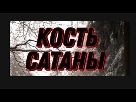 Видео: КНЯЗЬ НЕ ПЕРВЫЙ? ПОЧЕМУ САТАНА СТАЛ СМЕРТНЫМ? СЕРИЯ ОСТАНОВЛЕНА.