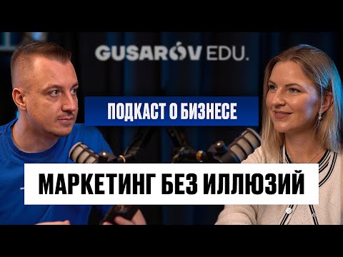 Видео: МАРКЕТИНГ БЕЗ ИЛЛЮЗИЙ: ПРАВДА о ПРИБЫЛИ, БРЕНДЕ и ХЕЙТЕ.