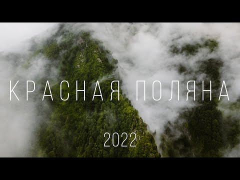 Видео: Sochi, Krasnaya Polyana / Сочи, Красная Поляна - 2022 - 4K - Cinematic Footage