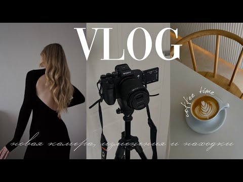 Видео: VLOG: купила новую камеру, весенний шопинг и любимые кафе