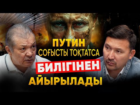 Видео: Нобель сыйлығын Зеленскийге беру керек | Әуе қорғанысымыз Ресейдің қолында | Жангелді Шымшықов
