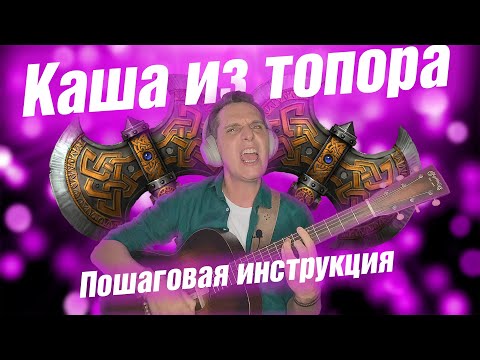 Видео: КАК НАПИСАТЬ ПЕСНЮ ИЗ НИЧЕГО 2021 #какнаписатьпесню2021 #написатьпесню2021 #ggnotes #даблджи