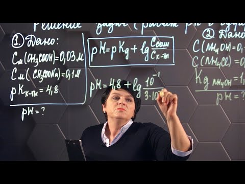Видео: Буферные растворы. Практическая часть.  11 класс.