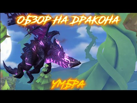 Видео: Hungry Dragon Обзор - (Умбра)