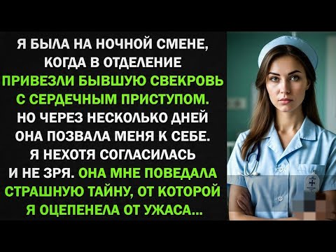 Видео: Свекровь на смертном одре раскрыла невестке страшную тайну... Вся семья в шоке! 😱💔
