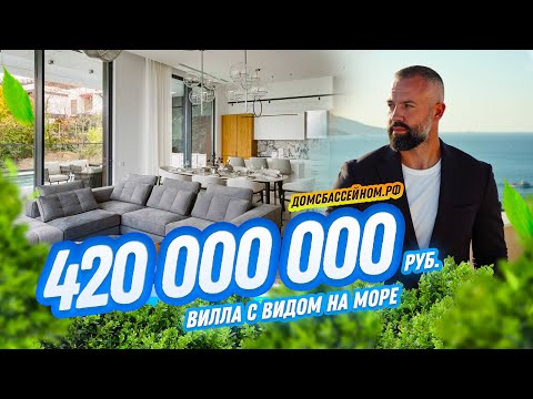 Видео: Роскошь у моря: ВИЛЛА МЕЧТЫ В СОЧИ! Домсбассейном.рф // 8 988 149-60-70