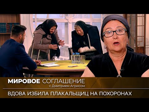 Видео: Мировое соглашение. Эфир от 25 марта 2024 года