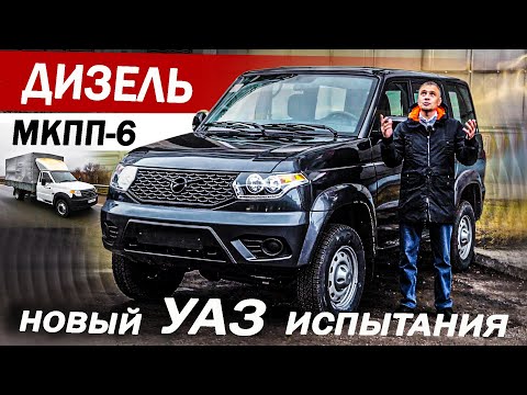 Видео: Первый ТЕСТ! Новый УАЗ ДИЗЕЛЬ и 6 МКПП! Иду на ЗАВОД,  вопрос КАЧЕСТВА и защита от КОРРОЗИИ.