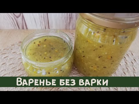 Видео: Сырое варенье из крыжовника / что сделать из крыжовника