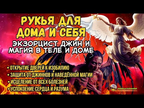 Видео: СИЛЬНАЯ РУКИЯ | УНИЧТОЖАЕТ МАГИЮ, ДЖИННОВ И ЗЛО В ДОМЕ И ТЕЛЕ!