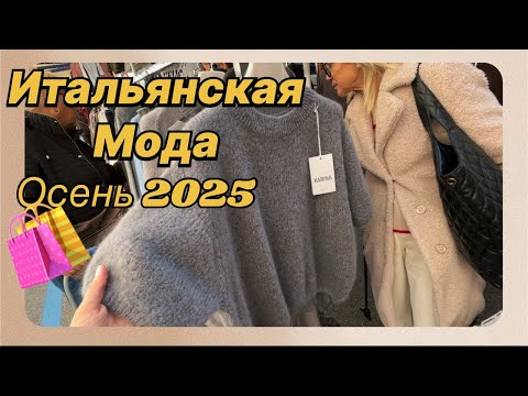 Видео: Где одеваются Итальянки!? Покупки с Примеркой 🛍️ Находки на Итальянском базаре 