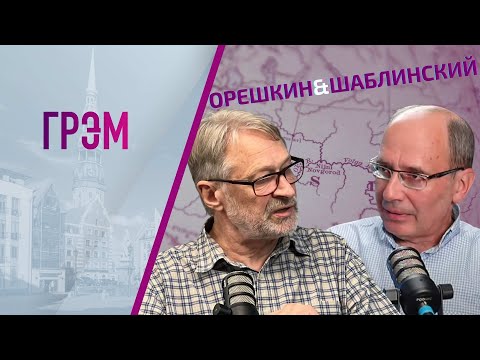 Видео: Орешкин и Шаблинский:   ПРЯМОЙ ЭФИР