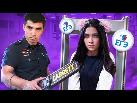 Видео: БЕСПРЕДЕЛ НА ЕГЭ